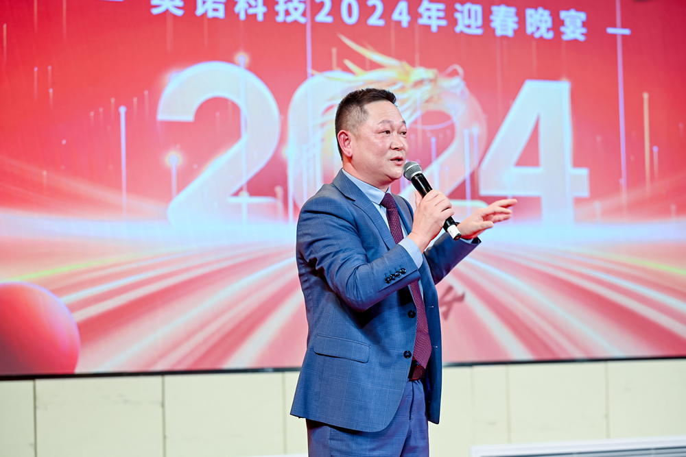 英諾科技2023年度頒獎(jiǎng)典禮暨2024迎春晚宴圓滿成功!